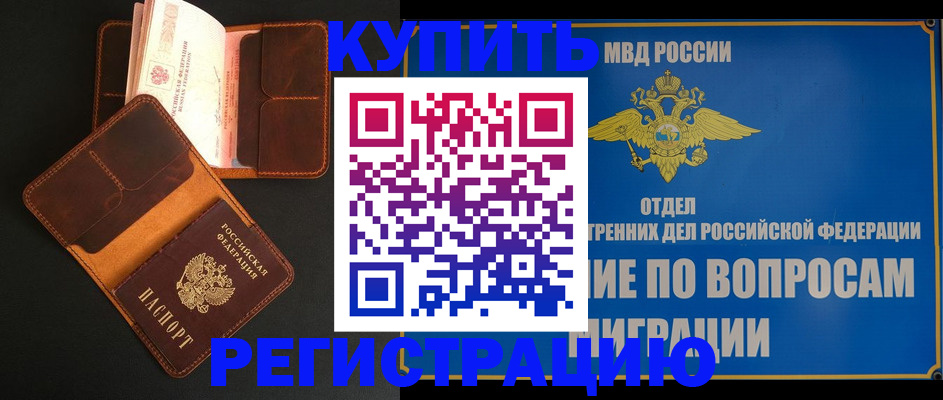 временная регистрация в квартире в Забайкальском крае