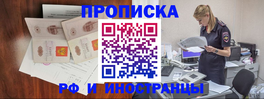 временная регистрация для всех в Забайкальском крае