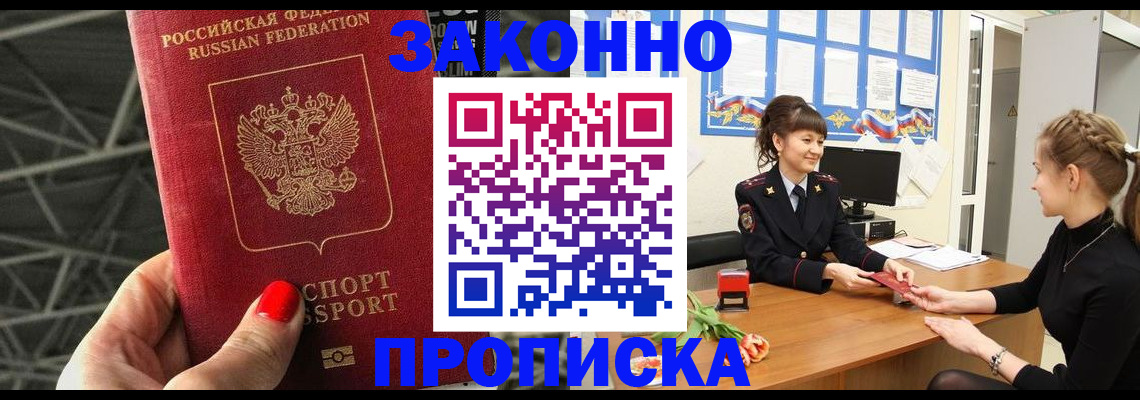 временная регистрация поиск в Забайкальском крае