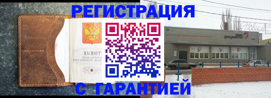 временная прописка в Забайкальском крае