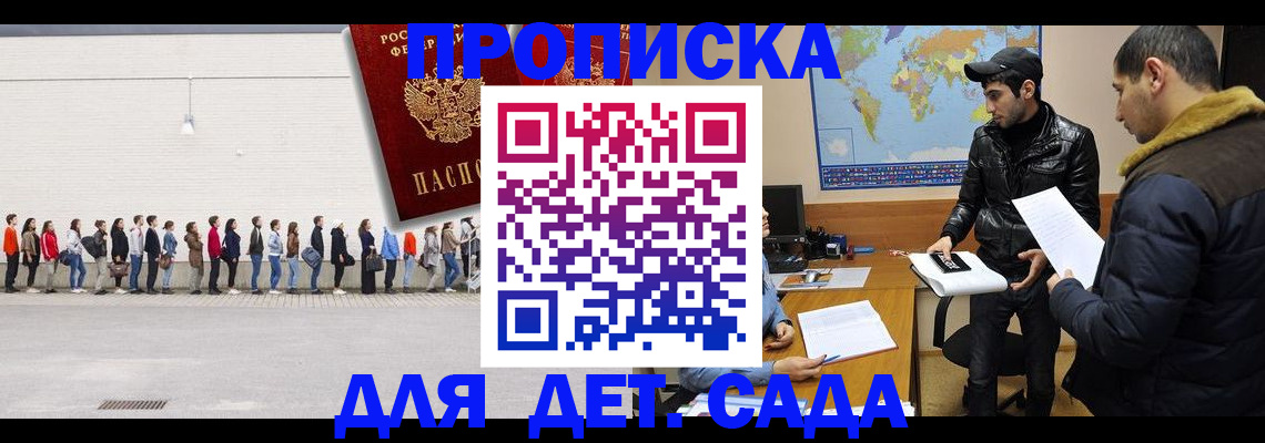 временная регистрация купить в Забайкальском крае