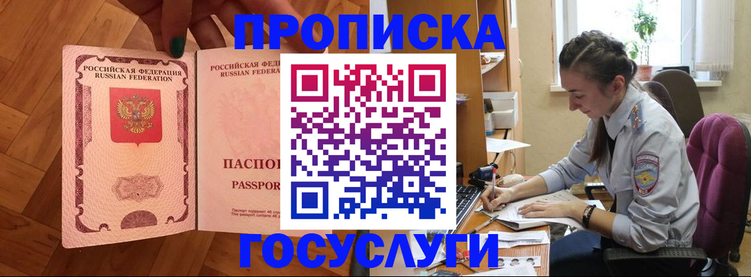 прописка законно в Забайкальском крае